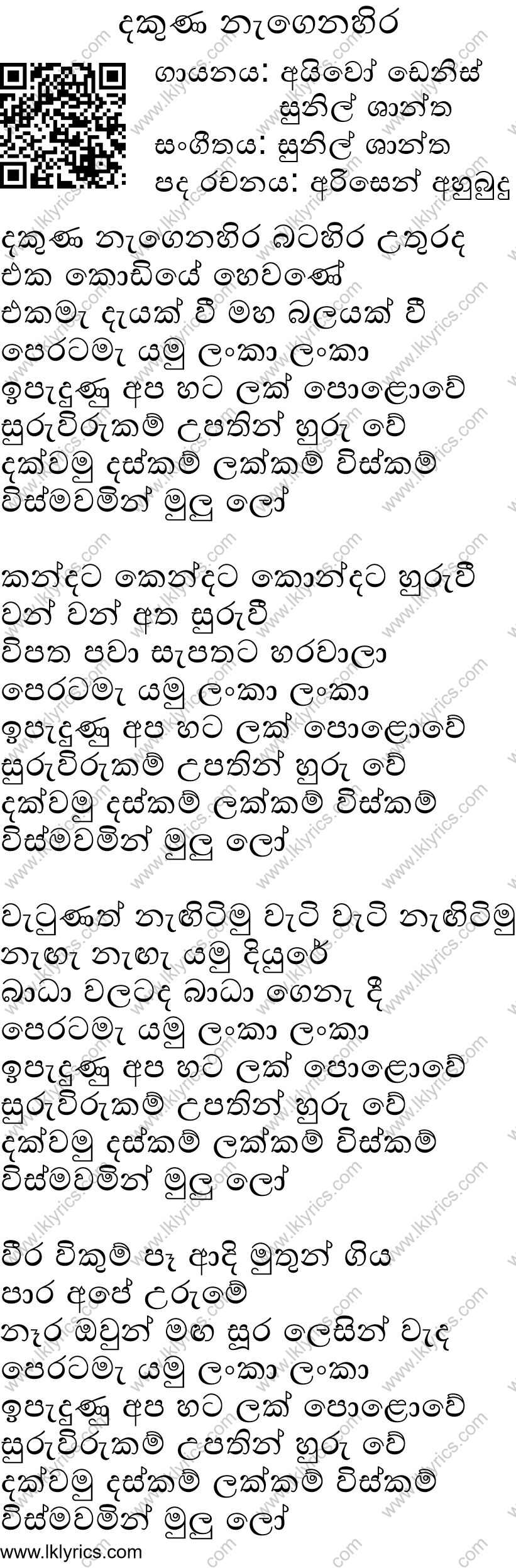 Dakuna Nagenahira Lyrics